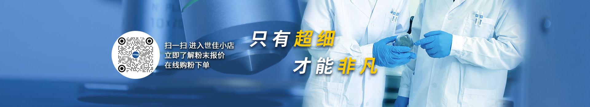 世佳微爾，微納米超細(xì)鐵粉、銅粉、預(yù)合金粉生產(chǎn)廠家